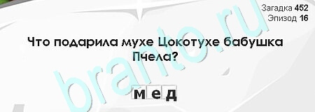 Подсказки на игру Загадки Сфинкса Уровень 452