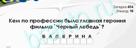 Помощь на игру ВК Загадки Сфинкса Уровень 454