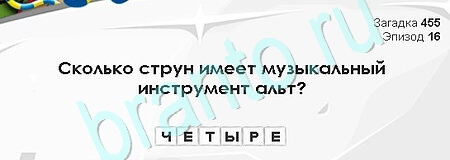 ответы к игре Загадки Сфинкса Уровень 455