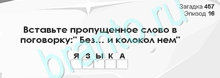 Загадки Сфинкса игра ответы в одноклассниках Уровень 457