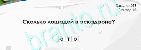 Одноклассники Загадки Сфинкса ответы Уровень 458