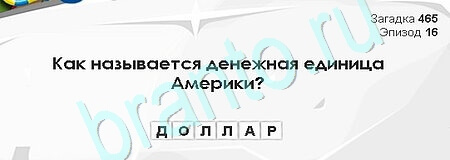 Загадки Сфинкса игра помощь Уровень 465