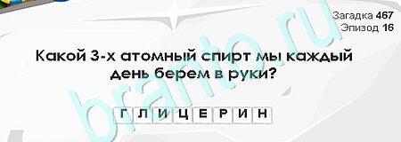 Игра Загадки Сфинкса ответы Уровень 467