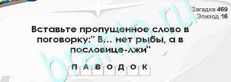 игра Загадки Сфинкса помощь Уровень 469