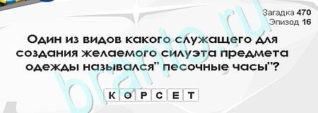 игра Загадки Сфинкса ответ на Уровень 470