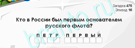 Загадки Сфинкса игра помощь Уровень 475