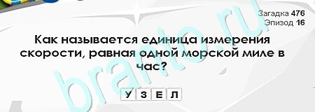 Загадки Сфинкса ответы в картинках Уровень 476