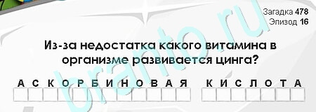 Игра Загадки Сфинкса подсказки Уровень 478