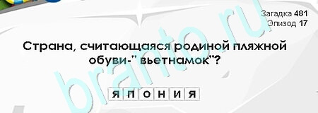 ответы на игру Загадки Сфинкса в одноклассниках Уровень 481