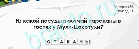 Загадки Сфинкса подсказки в контакте Уровень 489