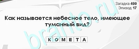 игра Загадки Сфинкса помощь Уровень 499