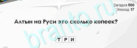 игра Загадки Сфинкса ответ на Уровень 500