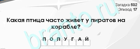 Загадки Сфинкса решения Уровень 502