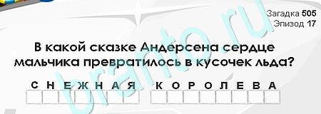 Загадки Сфинкса игра помощь Уровень 505