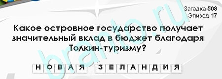 Игра Загадки Сфинкса подсказки Уровень 508