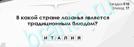 игра Загадки Сфинкса ответ на Уровень 510