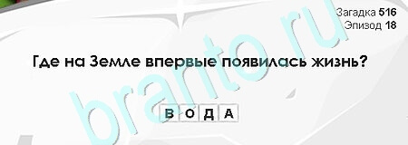 ответы на игру в одноклассниках Загадки Сфинкса Уровень 516