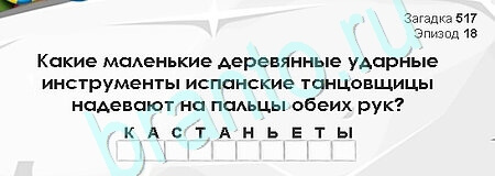 Загадки Сфинкса игра ответы в одноклассниках Уровень 517