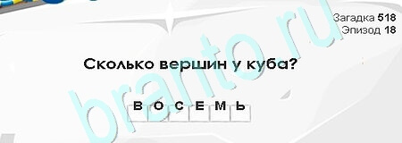 Одноклассники Загадки Сфинкса ответы Уровень 518
