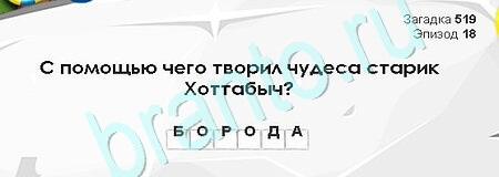 Загадки Сфинкса подсказки в контакте Уровень 519