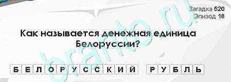 игра Загадки Сфинкса ответ на Уровень 520
