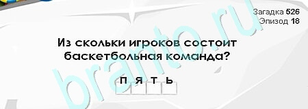 Загадки Сфинкса ответы в картинках Уровень 526
