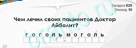 Игра Загадки Сфинкса подсказки Уровень 528