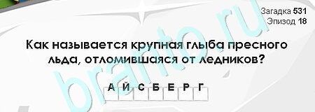 решебник на игру Загадки Сфинкса Уровень 531