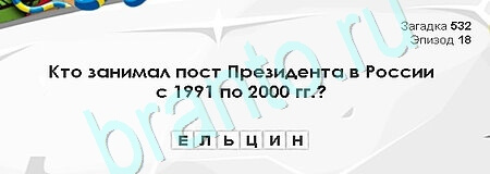 Загадки Сфинкса решения Уровень 532