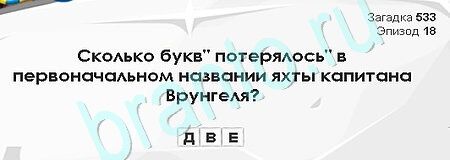 Загадки Сфинкса игра ответы Уровень 533