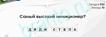 Загадки Сфинкса игра подсказки Уровень 534