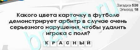 Игра Загадки Сфинкса подсказки Уровень 538