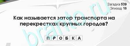 игра Загадки Сфинкса помощь Уровень 539