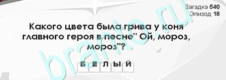 игра Загадки Сфинкса ответ на Уровень 540