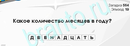 Загадки Сфинкса игра подсказки Уровень 564