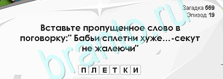 игра Загадки Сфинкса помощь Уровень 569