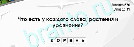 игра Загадки Сфинкса ответ на Уровень 570