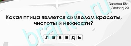 решебник на игру Загадки Сфинкса Уровень 581