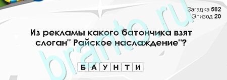 Загадки Сфинкса решения Уровень 582