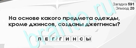 решебник на игру Загадки Сфинкса Уровень 591