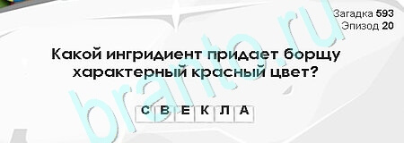 Загадки Сфинкса игра ответы Уровень 593