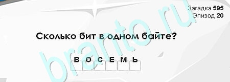 Загадки Сфинкса игра помощь Уровень 595