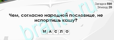 Игра Загадки Сфинкса подсказки Уровень 598