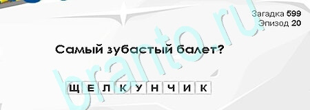 игра Загадки Сфинкса помощь Уровень 599