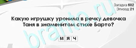 Подсказки на игру Загадки Сфинкса Уровень 602