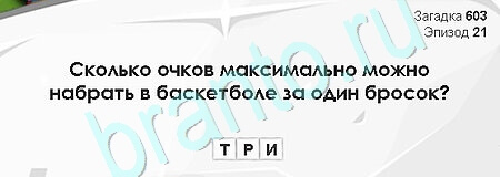 Решения на игру Загадки Сфинкса Уровень 603
