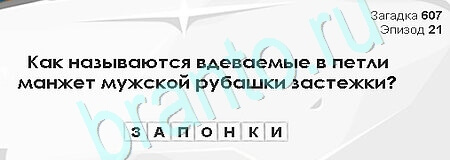 Загадки Сфинкса игра ответы в одноклассниках Уровень 607