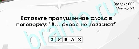 Одноклассники Загадки Сфинкса ответы Уровень 608
