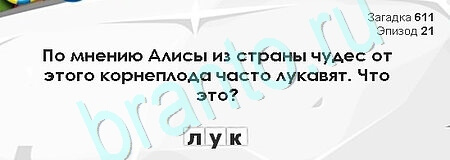 решебник на игру Загадки Сфинкса Уровень 611