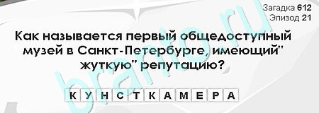 Загадки Сфинкса решения Уровень 612